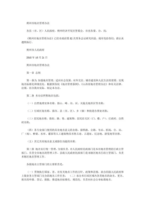朔州市地名管理办法
