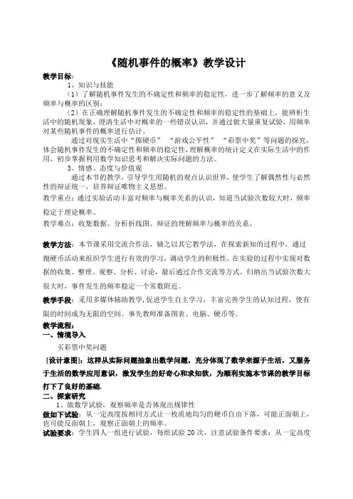 北师大版高中数学必修3《三章 概率  1 随机事件的概率  1.2生活中的概率》优质课教案_4