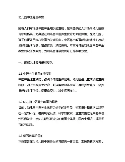 幼儿园中医养生教案 幼儿园健康