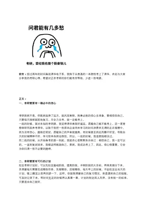 考研经验分享：从普通一本到清华大学