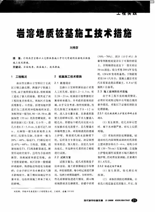岩溶地质桩基施工技术措施
