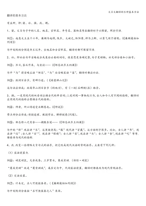 文言文翻译的5种基本方法