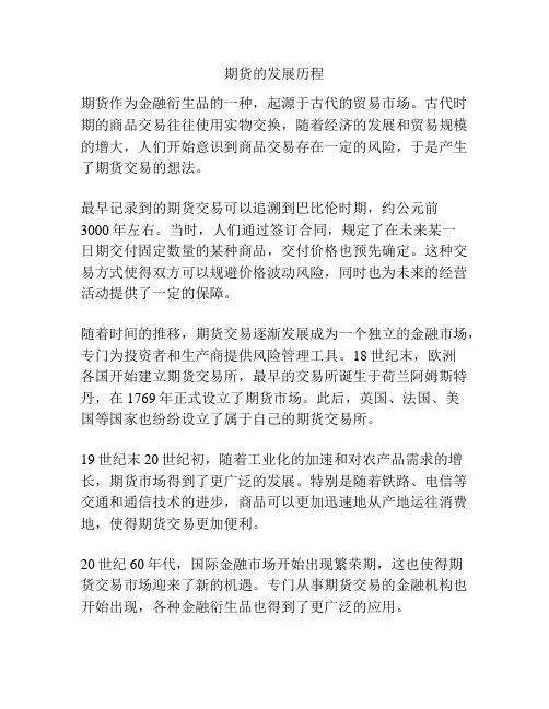 期货的发展历程