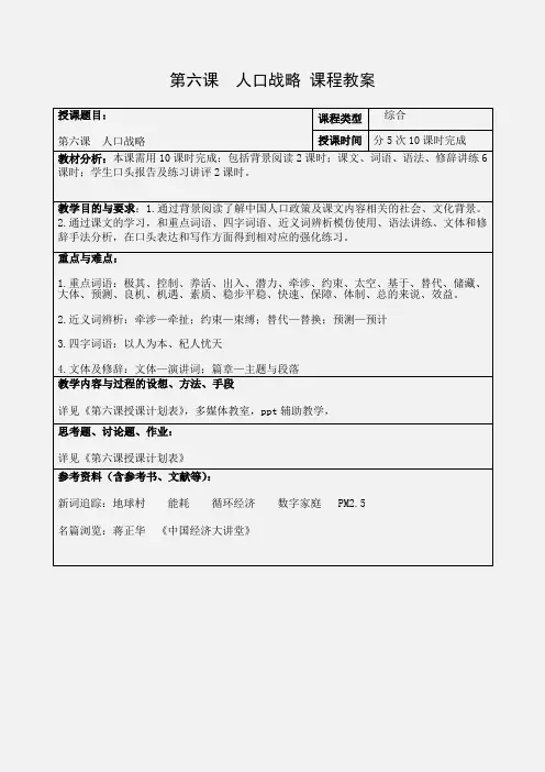 对外汉语成功篇2_第6课 教案