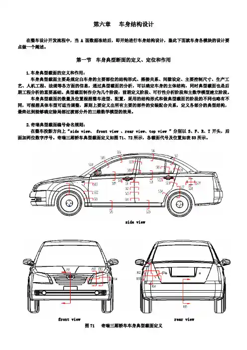 5-车身典型断面设计