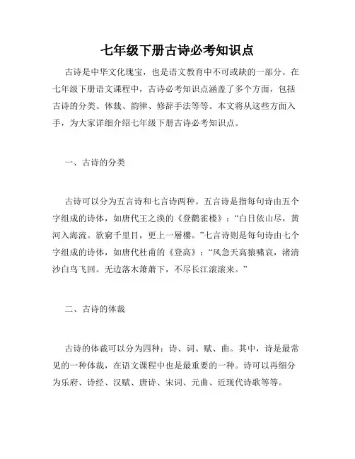 七年级下册古诗必考知识点