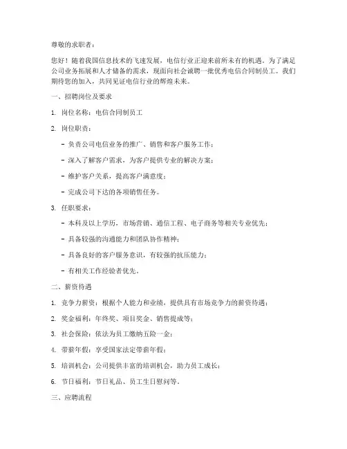诚聘电信合同制员工