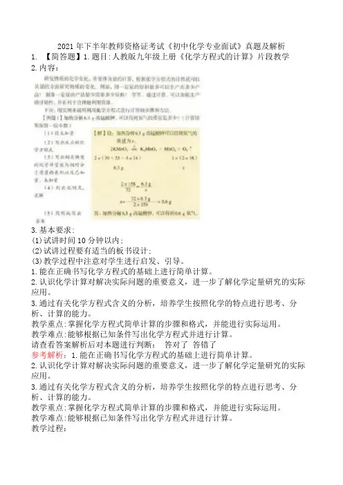 2021年下半年教师资格证考试《初中化学专业面试》真题及解析
