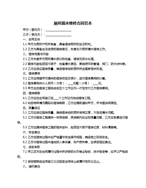 厕所漏水维修合同范本
