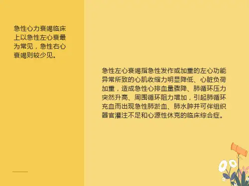 急性心衰诊治指南解读