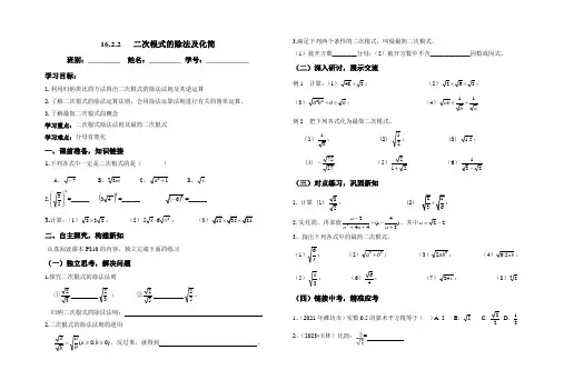 16.2.2二次根式的除法学案人教版八年级数学下册