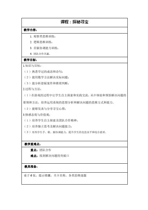 四年级整合课——最强大脑