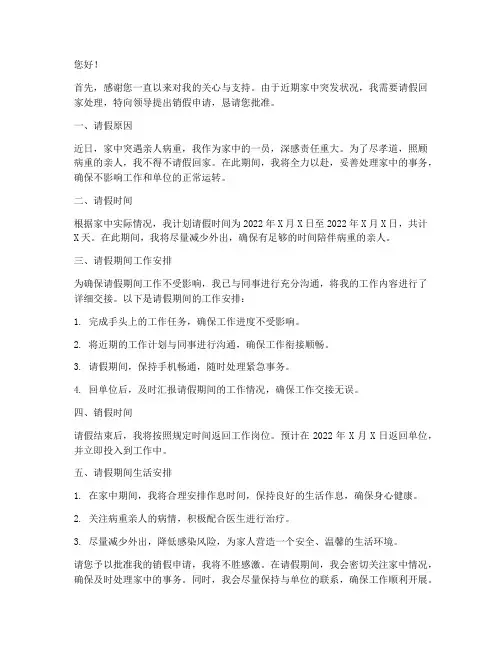 销假申请书