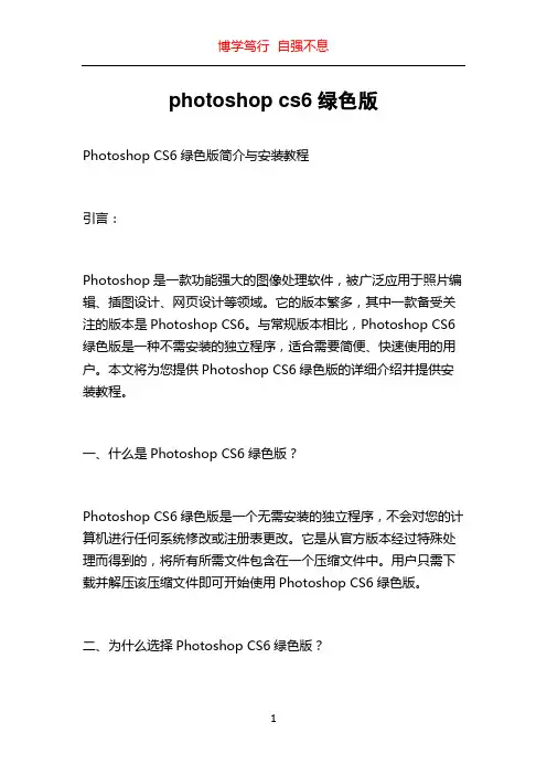 photoshop cs6绿色版