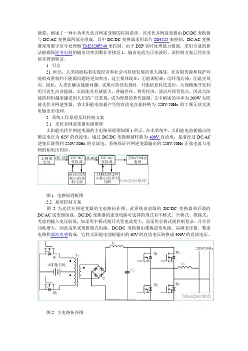 逆变器控制算法