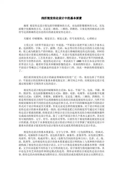 浅析视觉传达设计中的基本要素