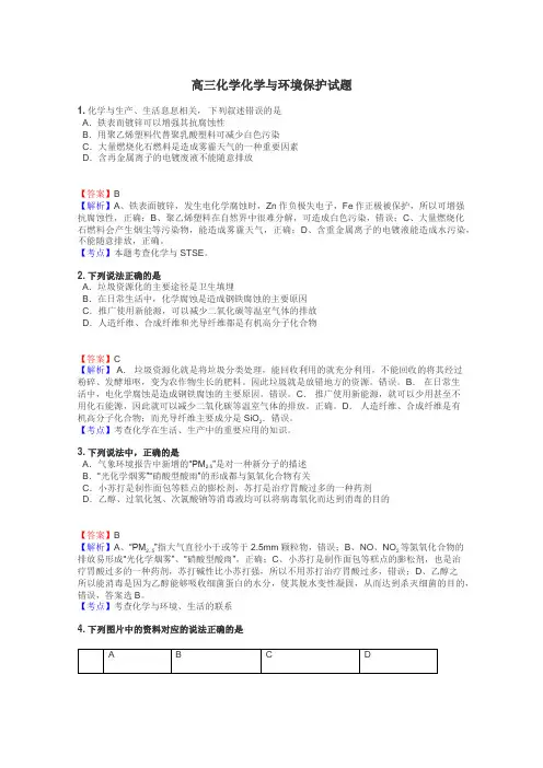 高三化学化学与环境保护试题
