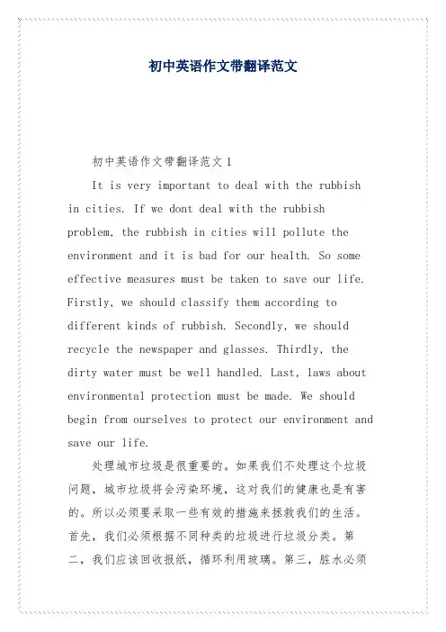 初中英语作文带翻译范文