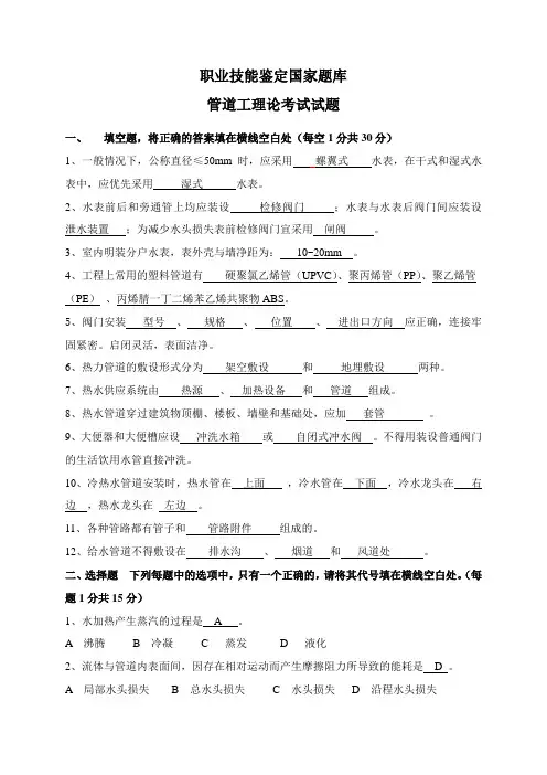 (职业技能鉴定国家题库)管道工考试试题及答案