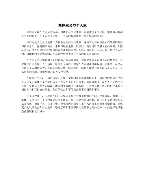 集体主义与个人主