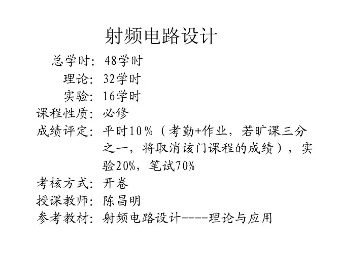 射频电路设计--第1章 引言