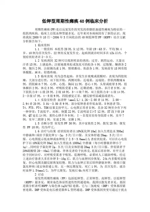 低钾型周期性瘫痪40例临床分析