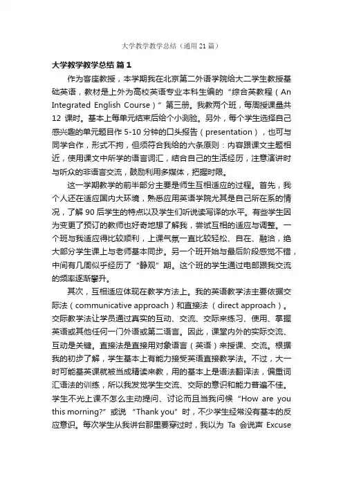 大学教学教学总结（通用21篇）