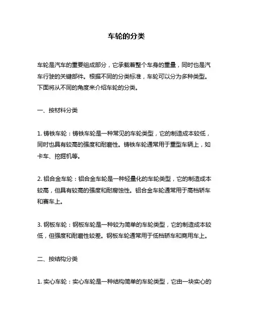 车轮的分类问题回答