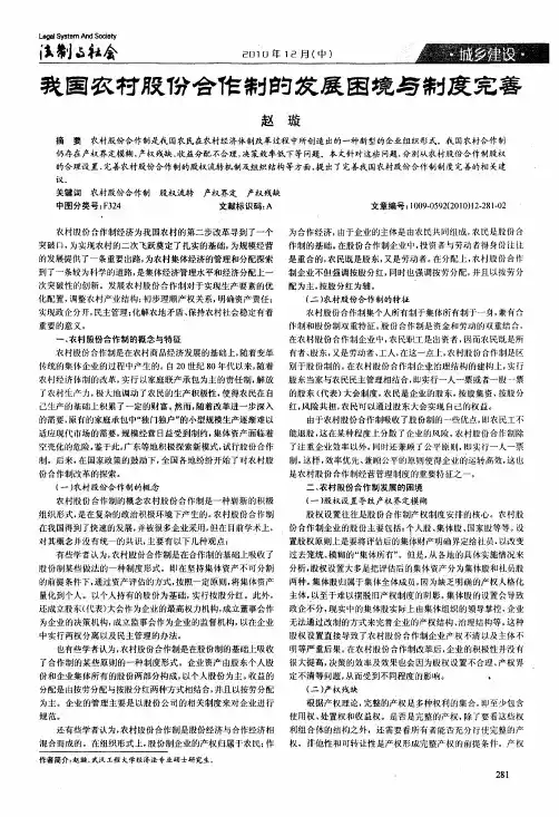 我国农村股份合作制的发展困境与制度完善