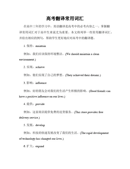 高考翻译常用词汇