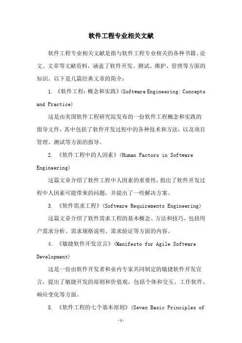 软件工程专业相关文献