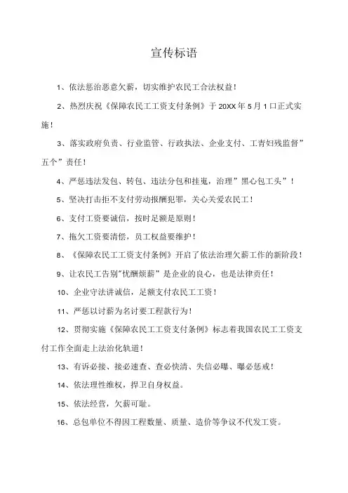 《保障农民工工资支付条例》标语