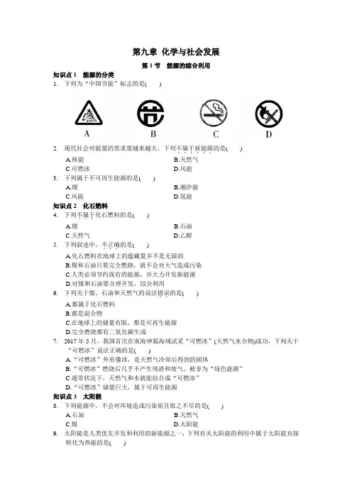 九年级化学下册《能源的综合利用》练习题(含答案)