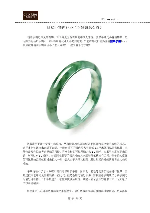 翡翠手镯内径小了不好戴怎么办？