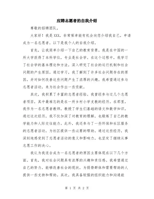 应聘志愿者的自我介绍