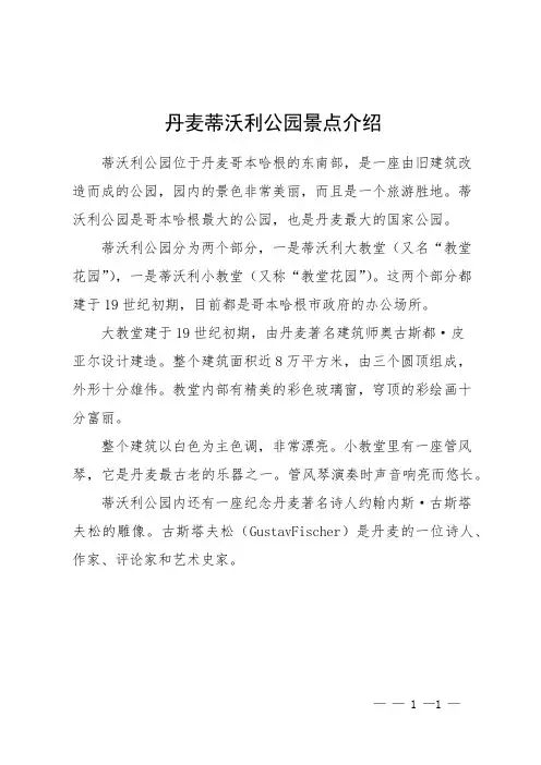 丹麦蒂沃利公园景点介绍