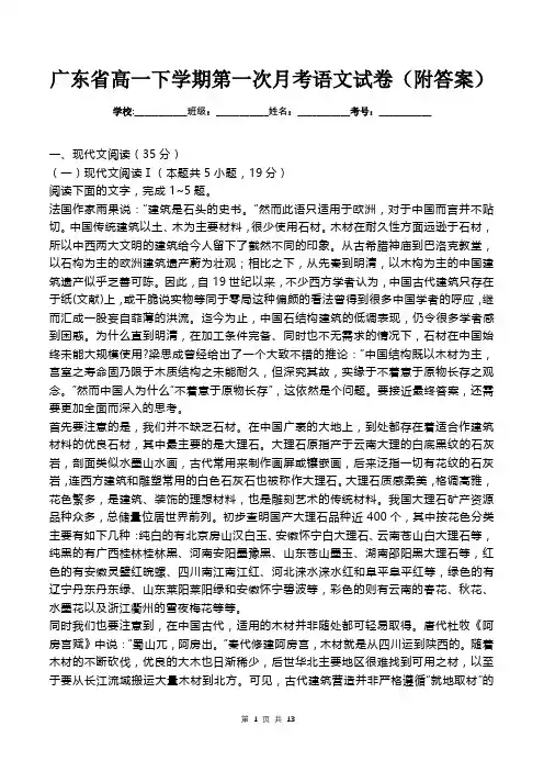 广东省高一下学期第一次月考语文试卷(附答案)