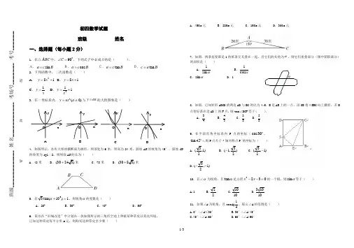初四数学试题