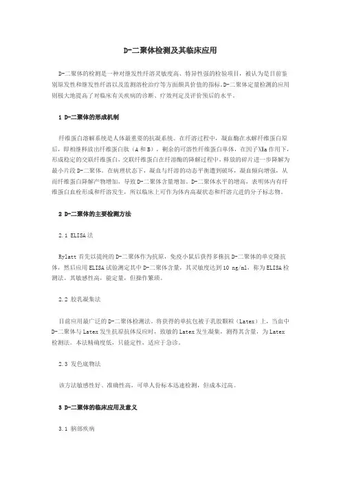 D-二聚体检测及其临床应用