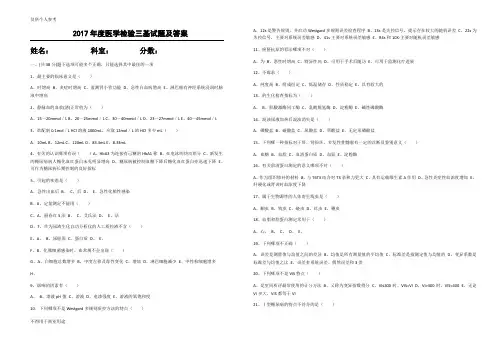 2017医学检验三基试题及答案
