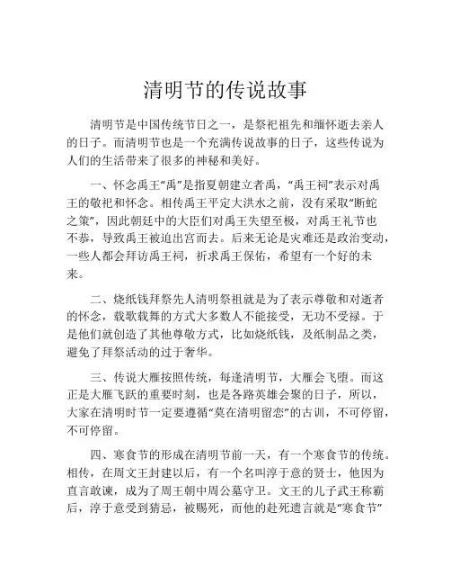清明节的传说故事