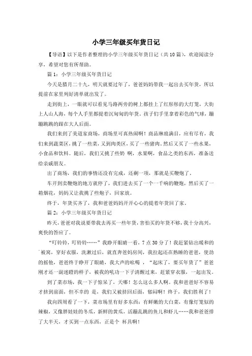 小学三年级买年货日记