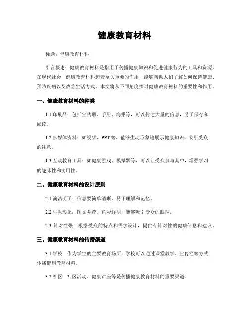 健康教育材料