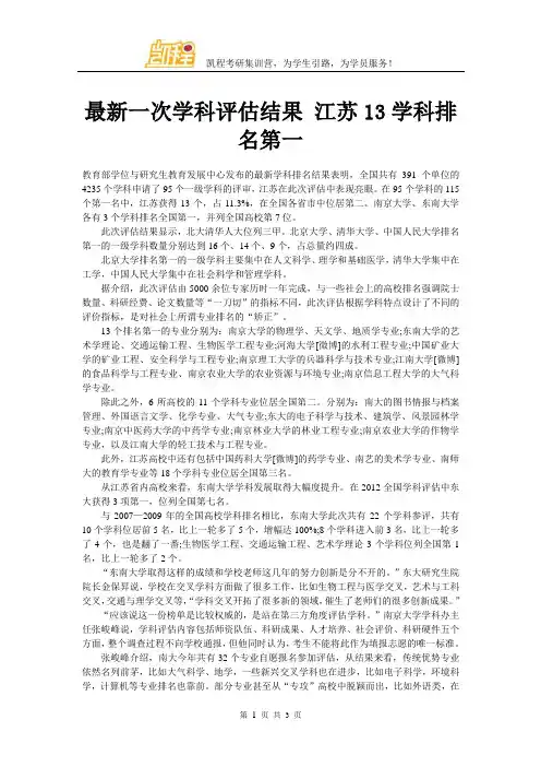 最新一次学科评估结果 江苏13学科排名第一