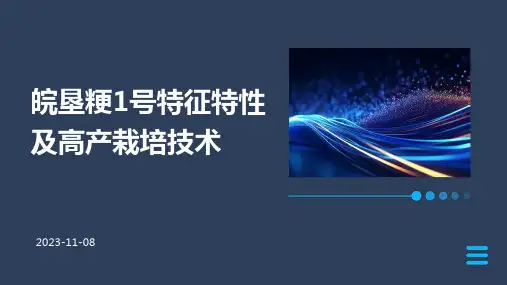皖垦粳1号特征特性及高产栽培技术
