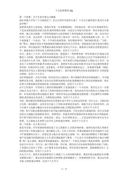 乔布斯的三个故事