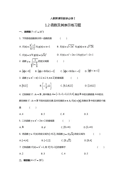 人教版高中数学必修一《集合与函数概念》之《函数及其表示》同步练习与答案