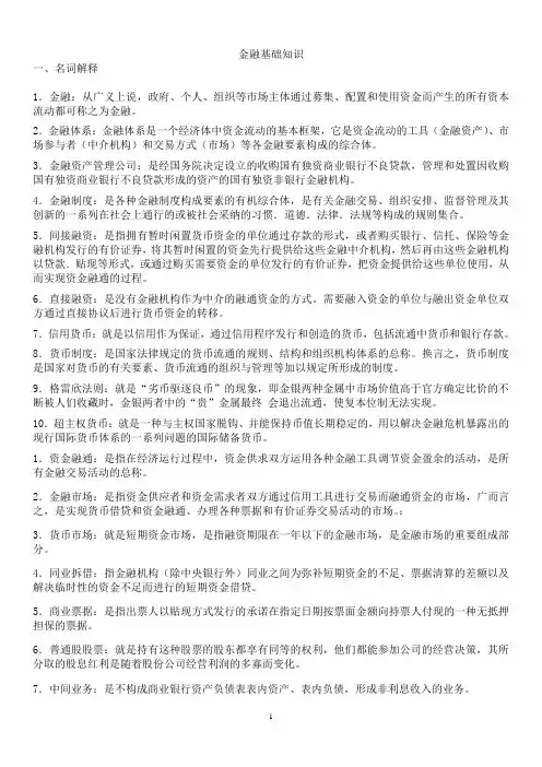 金融基础知识作业(含答案)