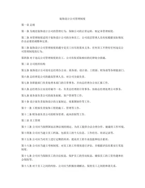 装饰设计公司管理制度