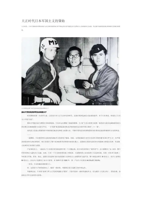 大正时代日本军国主义的肇始